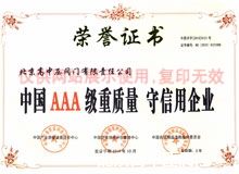 China AAA level quality trustworthy enterprise