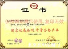 China Light Product Quality Assurance Center